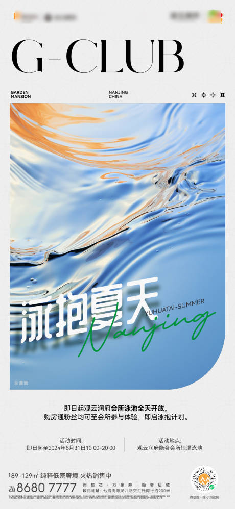源文件下载【泳池海报】编号：95360029001158167