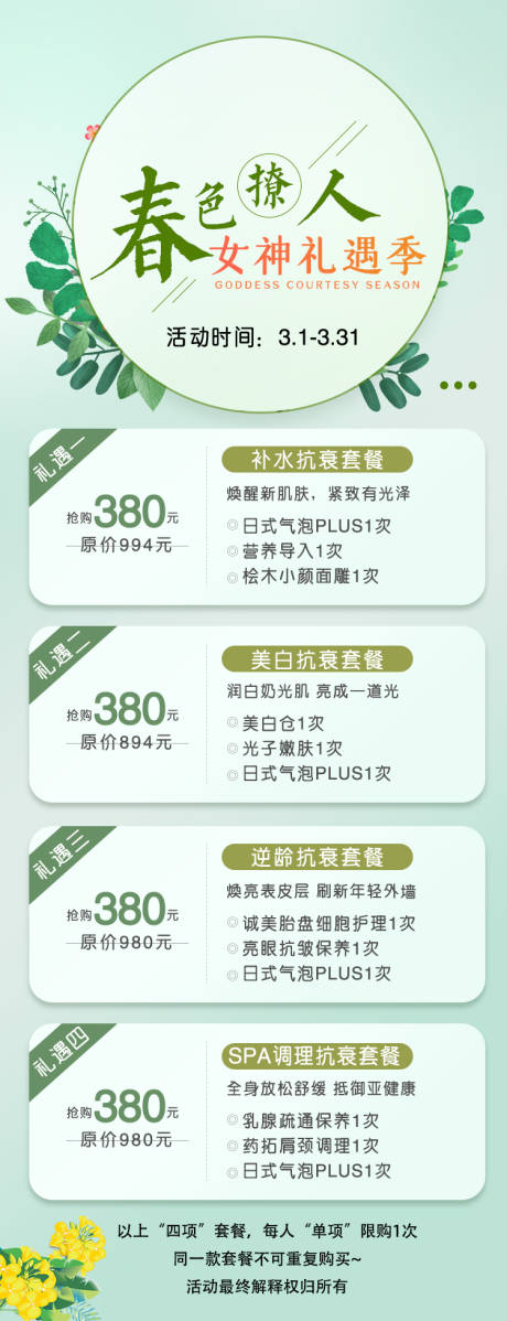 源文件下载【礼遇季活动长图】编号：21950028850129876