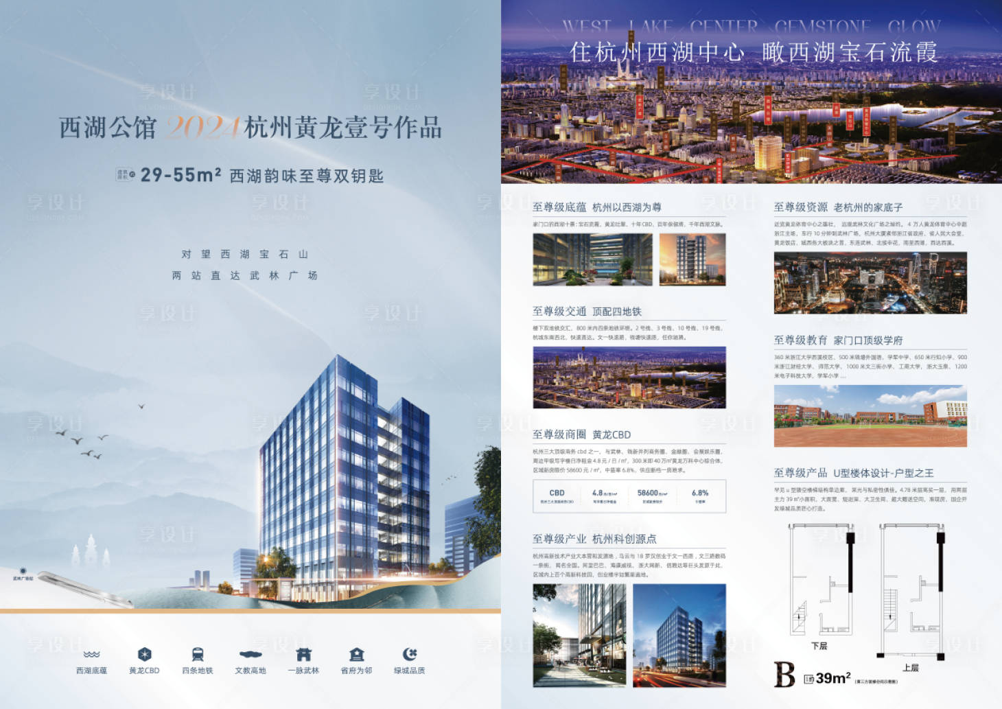 源文件下载【享设计】搜索编号：73320028883473550【房地产新中式DM宣传单页】