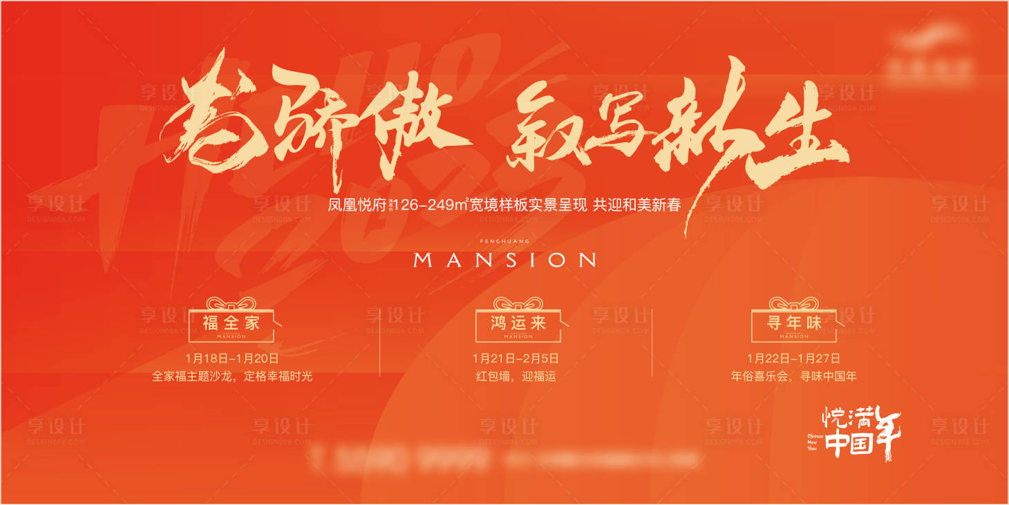 源文件下載【享設計】搜索編號：27630028752684323【集團節日氛圍活動背景板】
