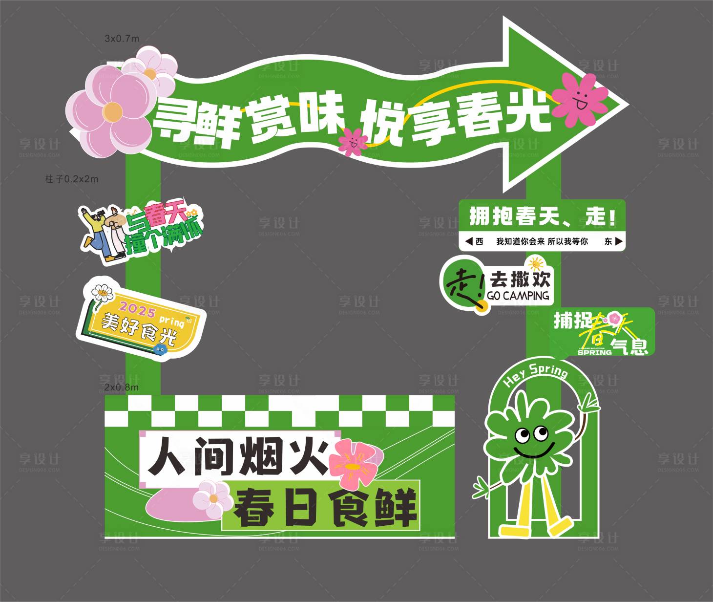 源文件下載【享設計】搜索編號：86630028748071882【春天展位打卡攤位設計】