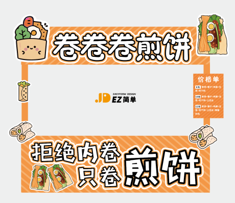 煎饼市集摊位设计