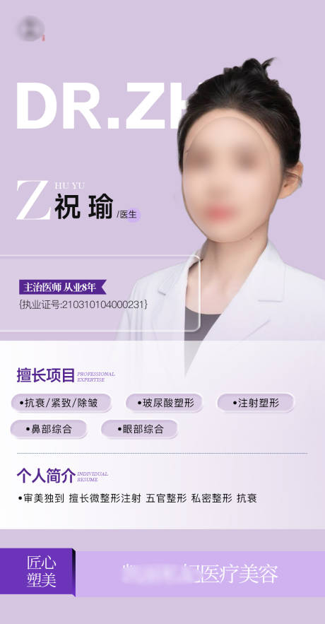 源文件下载【医生介绍长页面海报】编号：78660028878992580