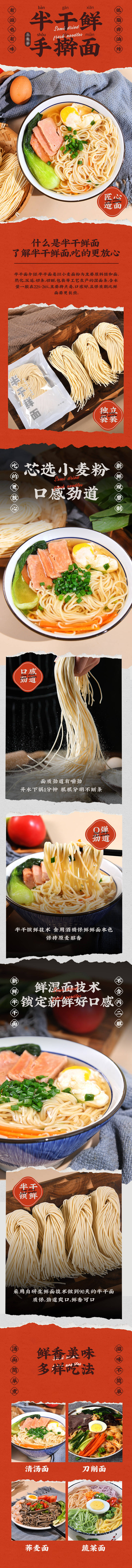 源文件下载【享设计】搜索编号：27390028838576545【面条详情页】