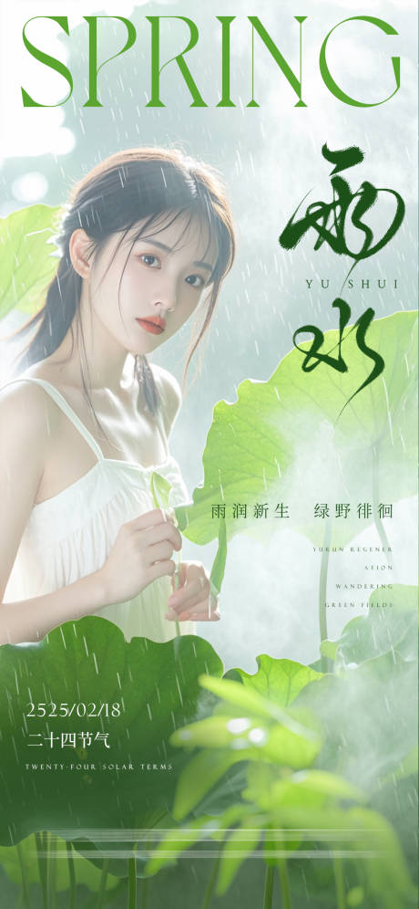 源文件下载【医美雨水惊蛰清明海报】编号：78780028673569750