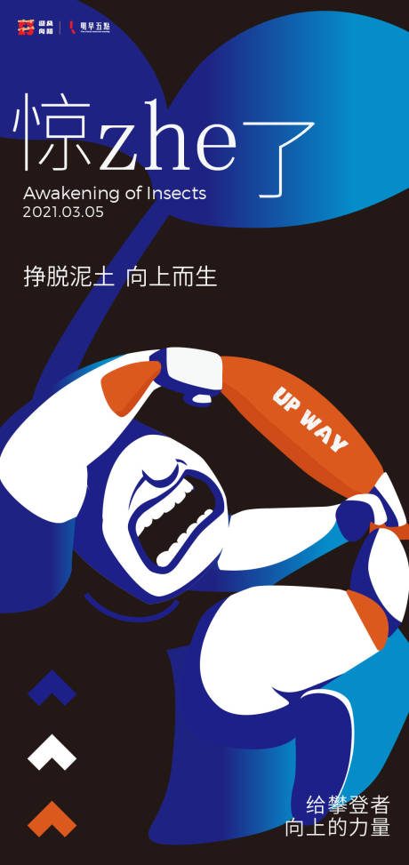 源文件下載【驚蟄吶喊原創(chuàng)海報】編號：66310028806108904