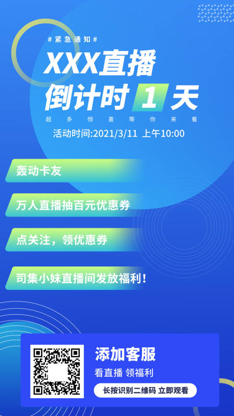 源文件下载【直播倒计时海报】编号：73260028594017249
