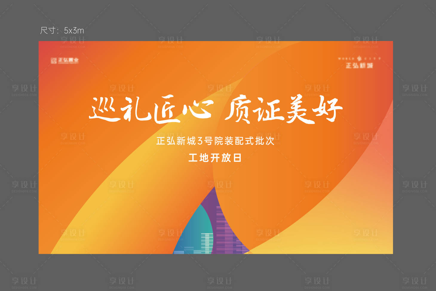 源文件下載【享設計】搜索編號：35070028857108253【工地開放日活動主畫面】