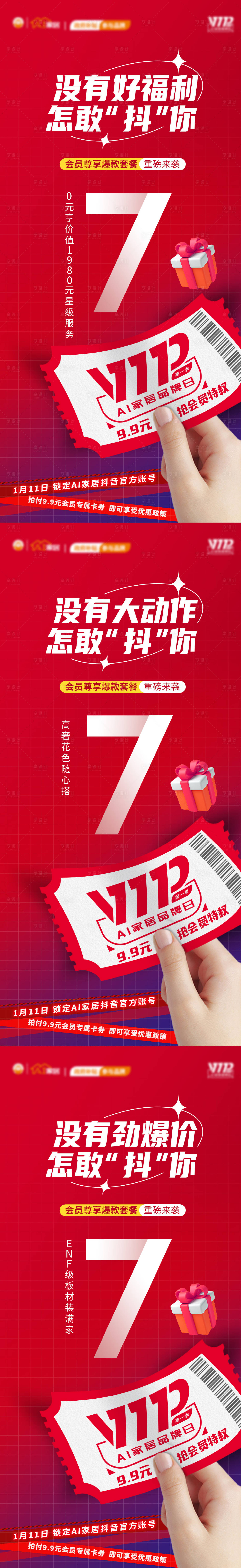 源文件下載【享設計】搜索編號：65610028943542612【企業國補以舊換新直播大字報】