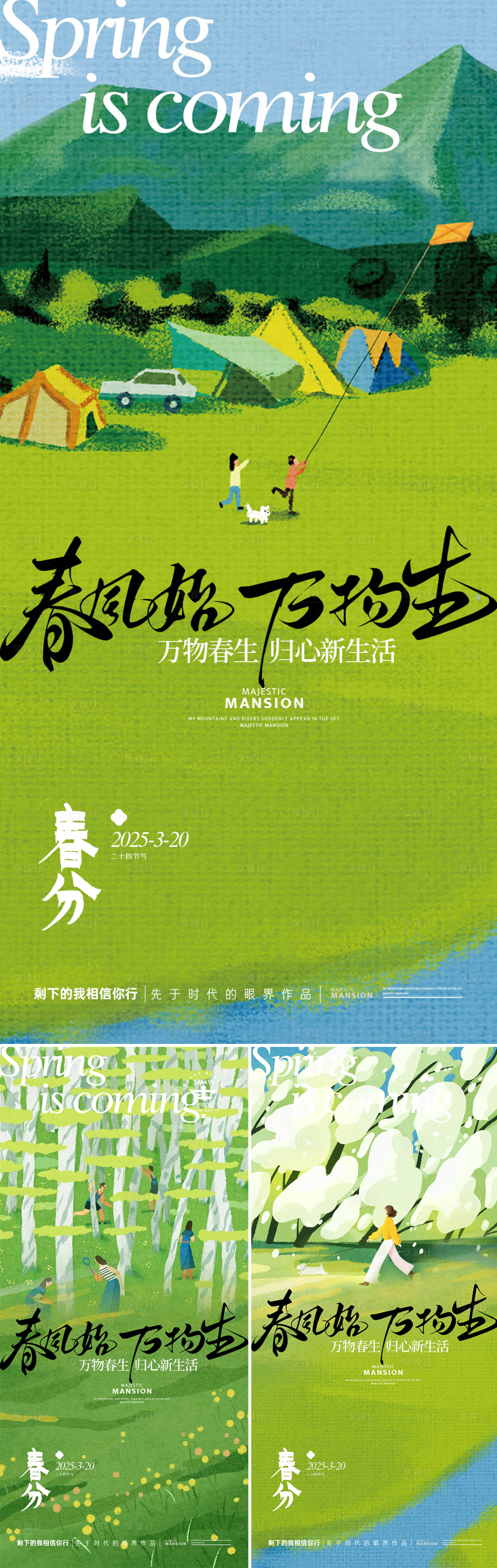 源文件下载【春分油画系列海报】编号：48090028990097526