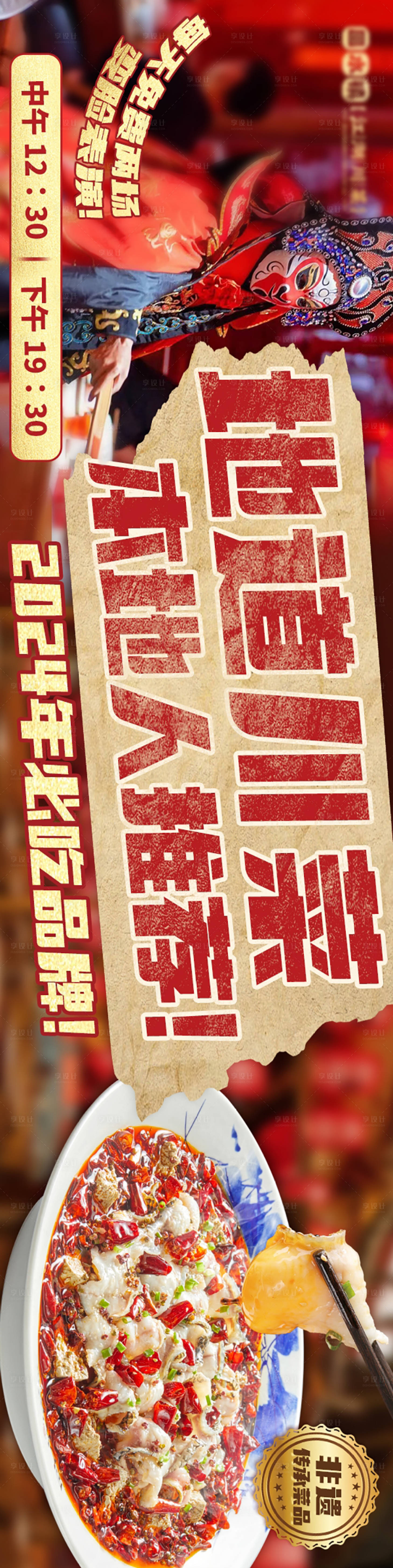 源文件下载【川菜banner】编号：74840028779572979