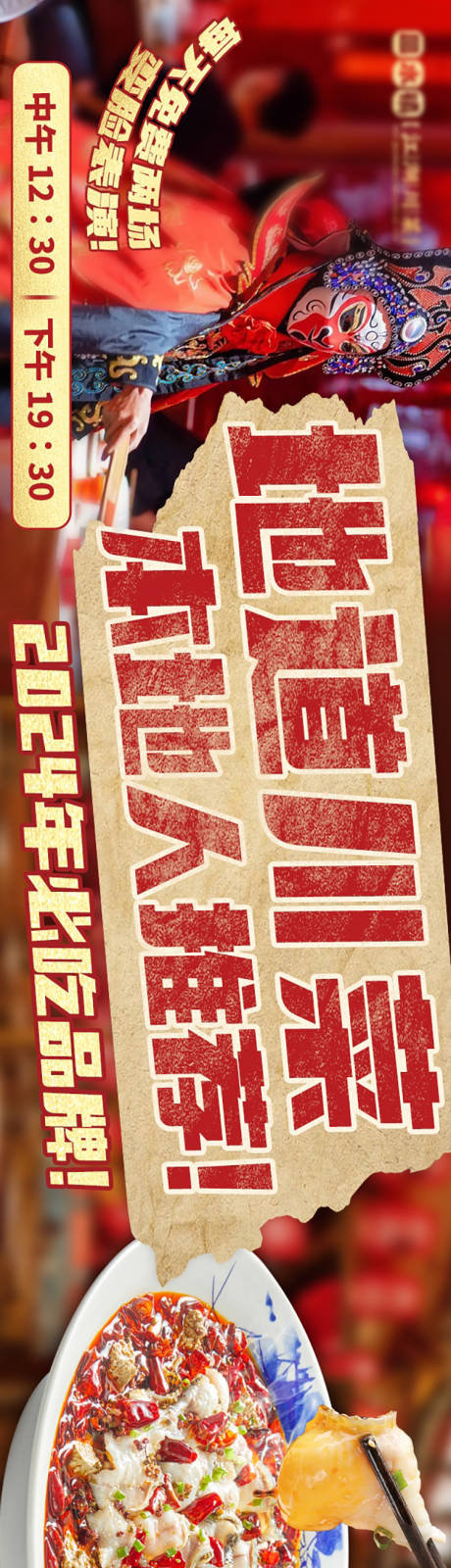 川菜banner