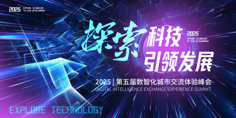 源文件下载【蓝色科技未来会议展板】编号：47990028937372580