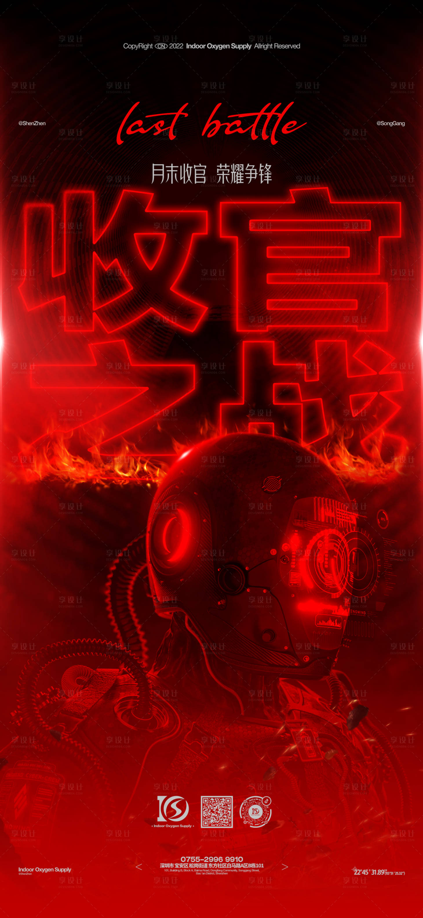 源文件下載【享設計】搜索編號：58520028930727511【酒吧收官之戰海報】