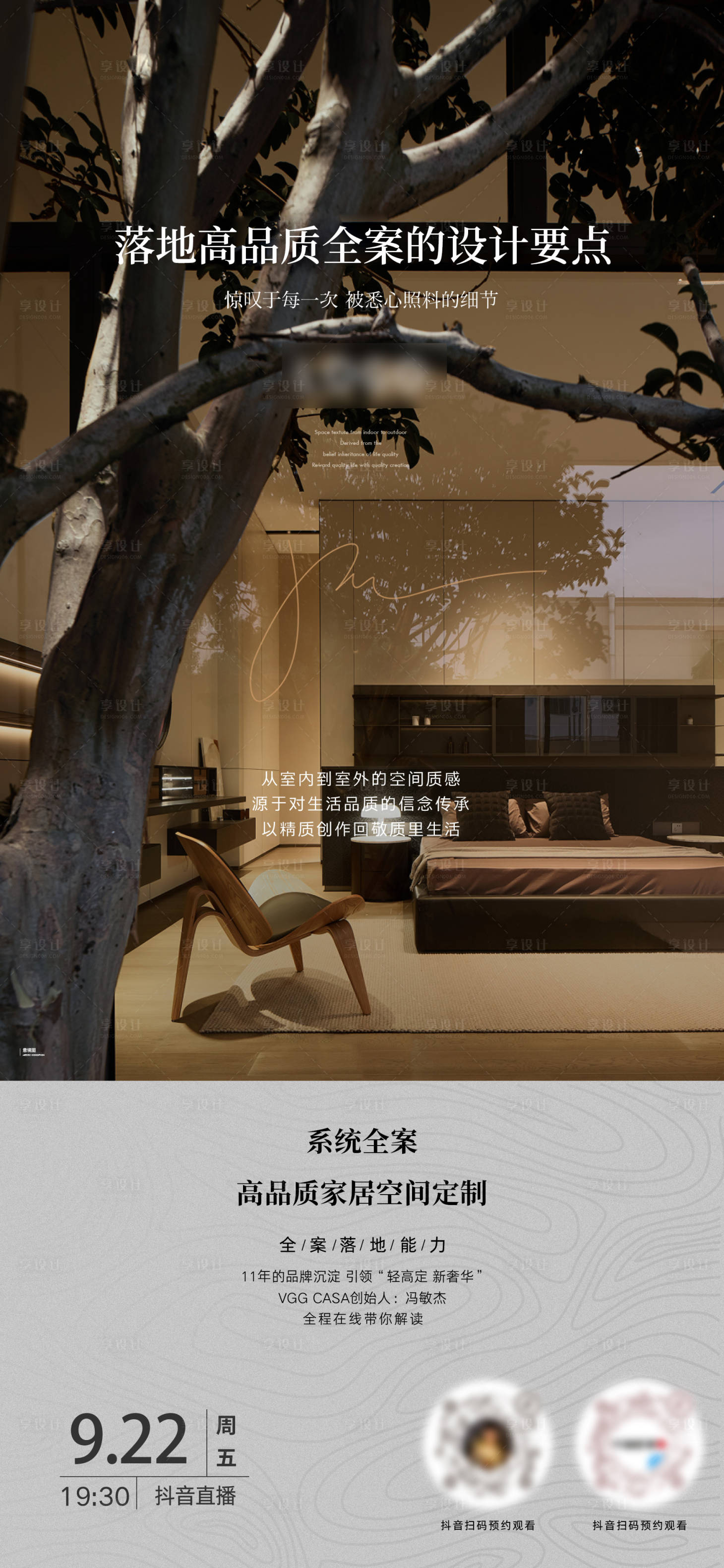 源文件下載【享設計】搜索編號：25030028738985619【地產(chǎn)直播價值點簡約海報】