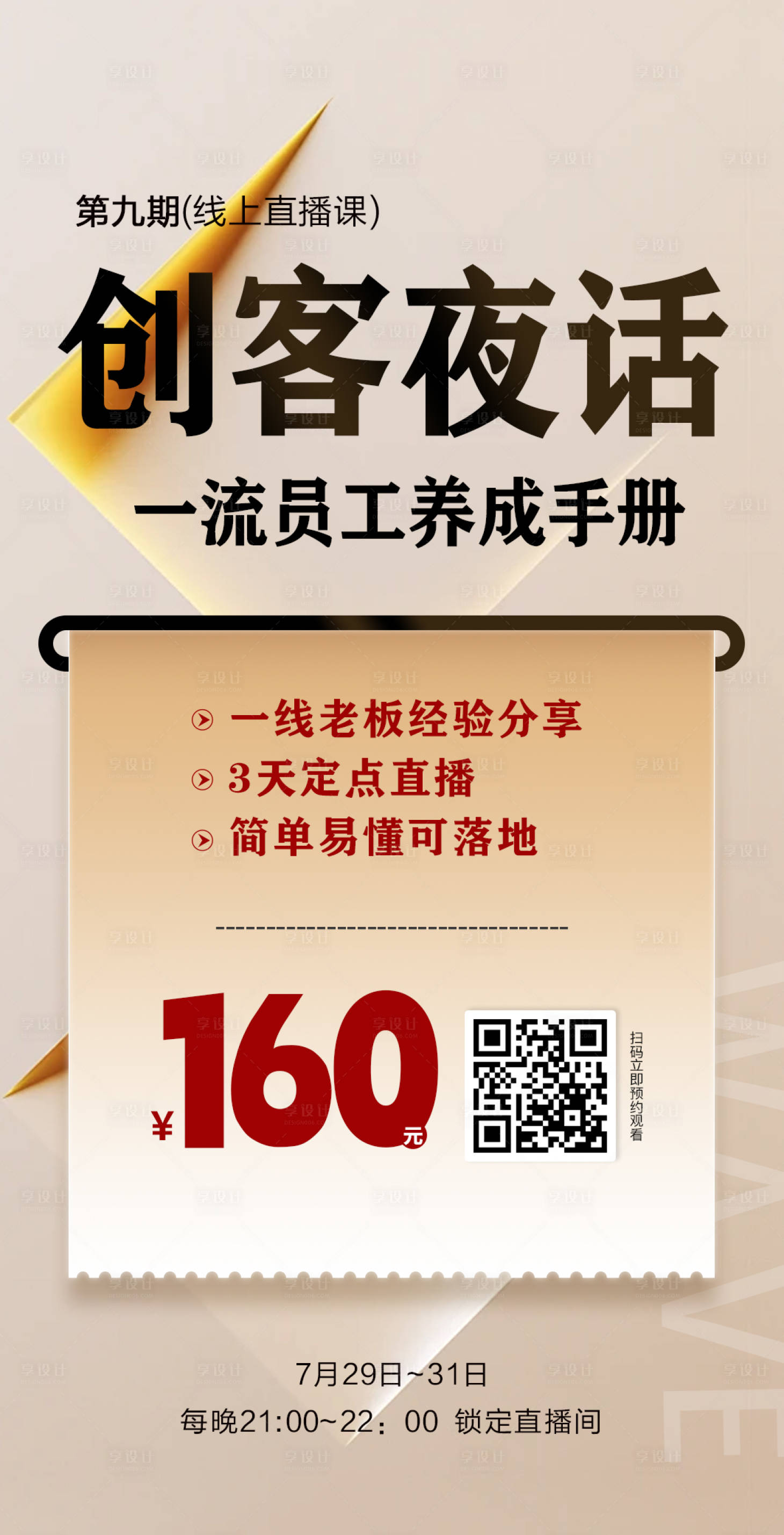 源文件下载【享设计】搜索编号：84080028855428283【卖点宣传海报】