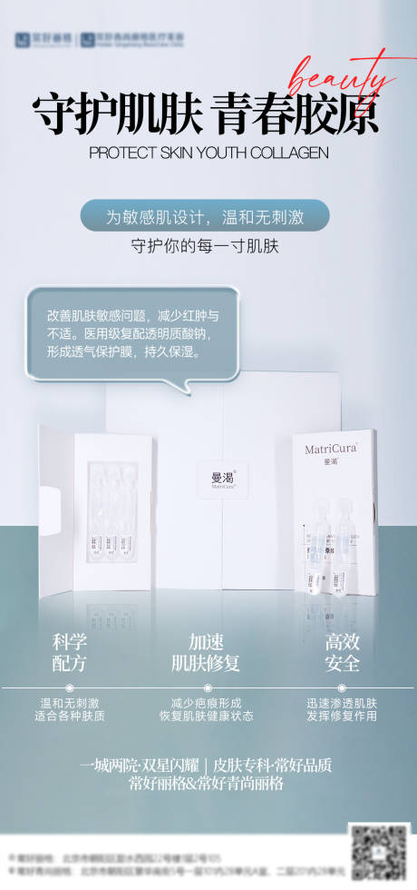 源文件下載【享設(shè)計(jì)】搜索編號(hào)：73650028834541505【醫(yī)美膠原水光產(chǎn)品海報(bào)】