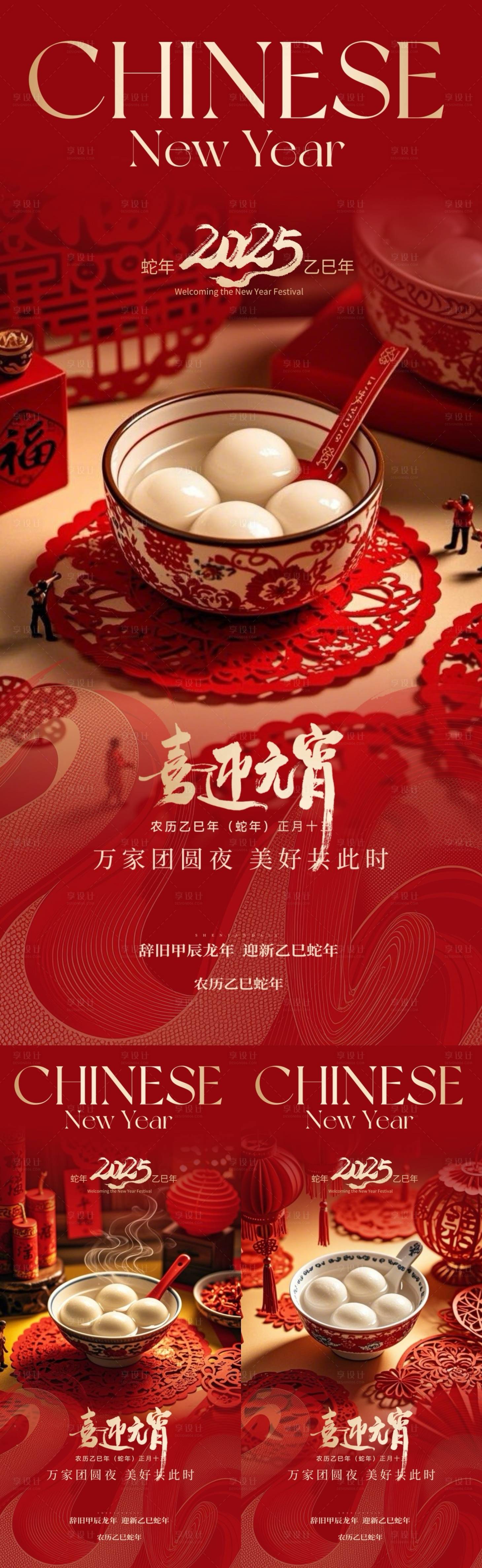 源文件下載【地產元宵節湯圓海報】編號：89370028589054899