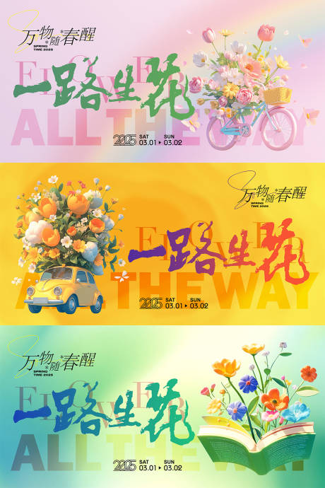 源文件下載【享設計】搜索編號：17330028918853594【春日活動主畫面】