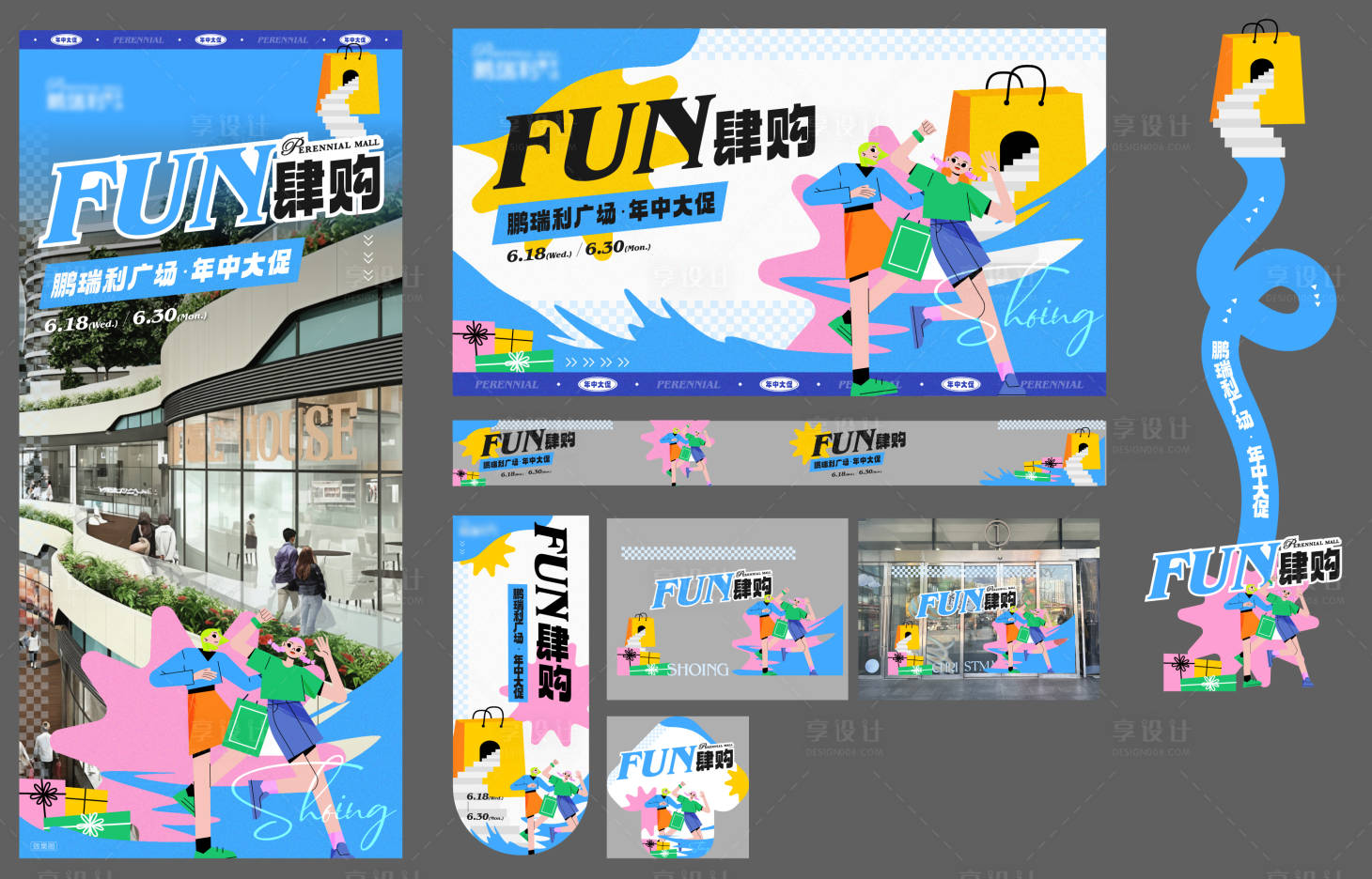 源文件下載【享設計】搜索編號：41910028769012548【商場周年慶大促活動物料】