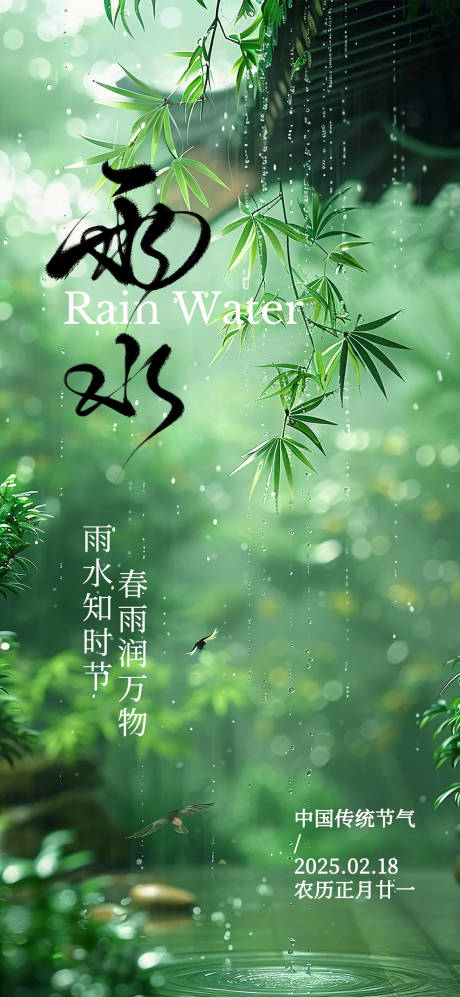 源文件下载【享设计】搜索编号：96690028722815578【雨水节气移动端海报】