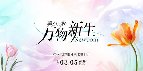 源文件下载【医美美业春季活动背景板】编号：38430028980471723
