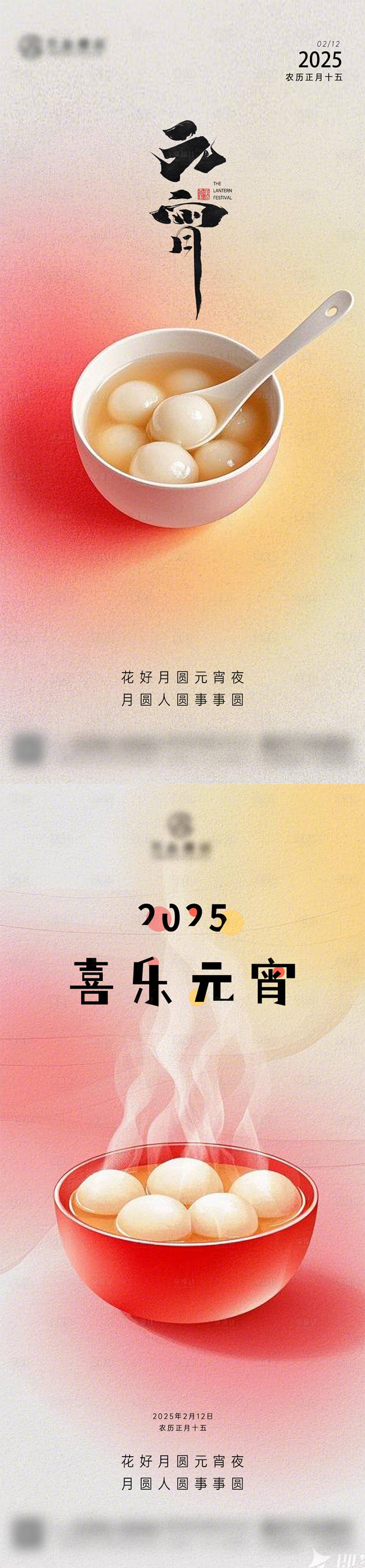 源文件下载【享设计】搜索编号：59220028671433757【元宵节】