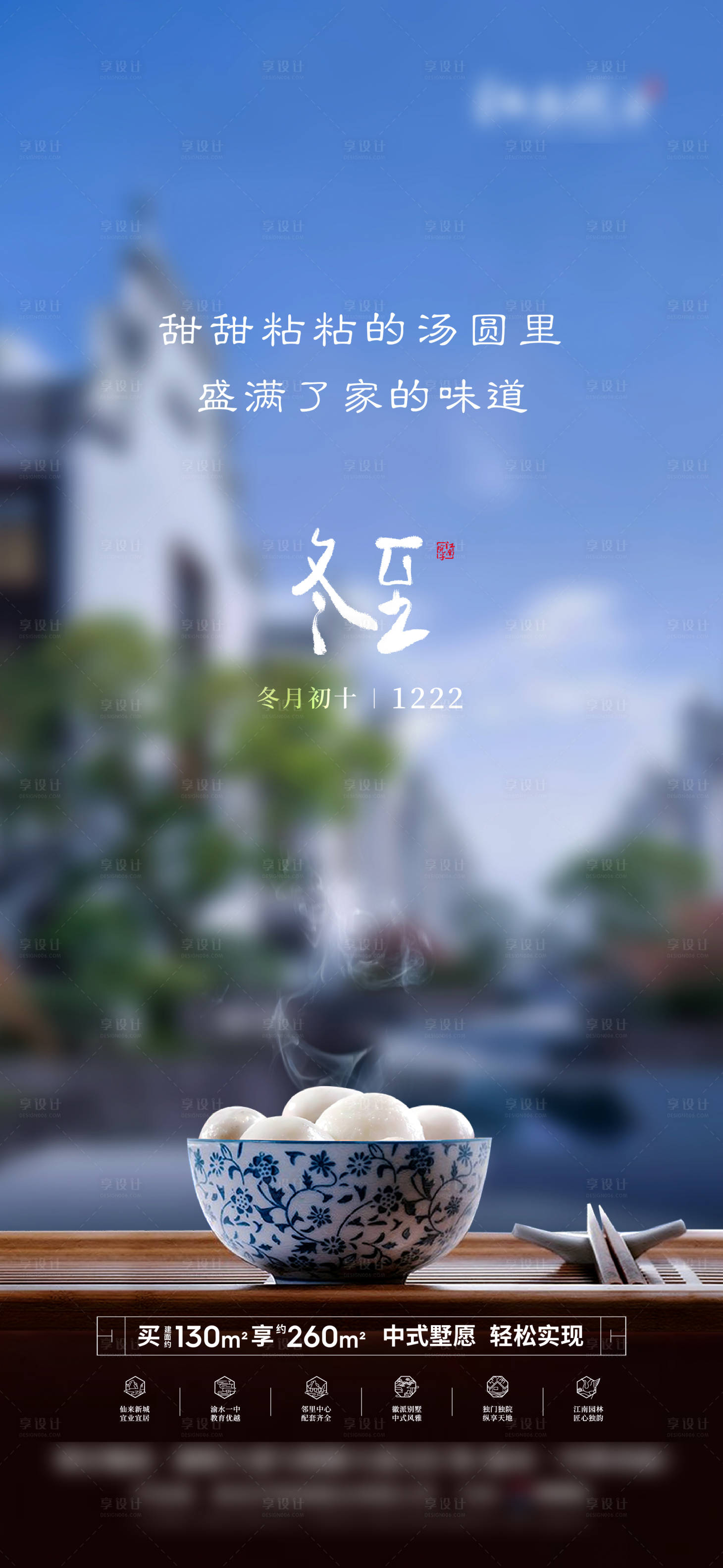 源文件下载【享设计】搜索编号：30070028774171039【冬至】