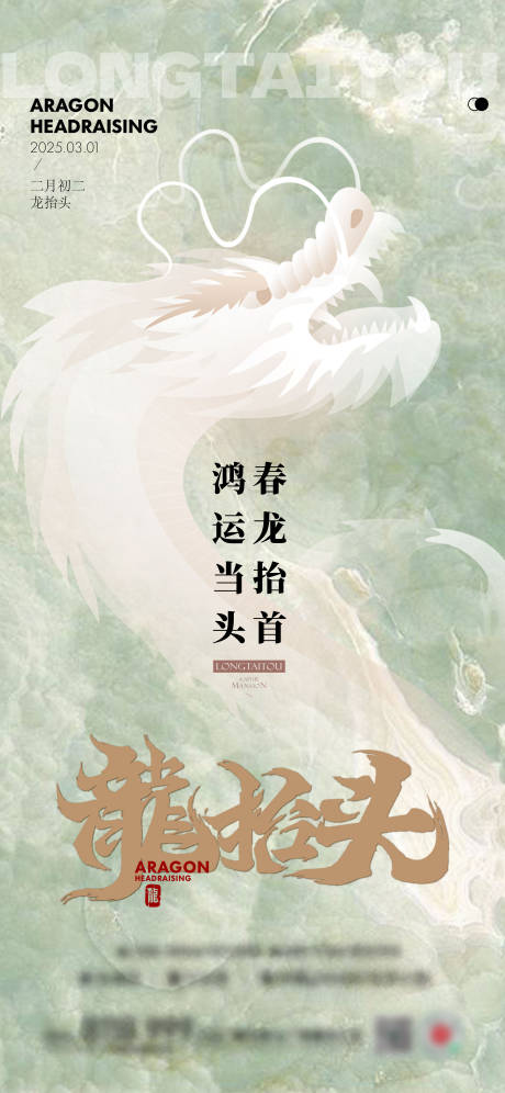 源文件下载【龙抬头海报】编号：24070028977259798