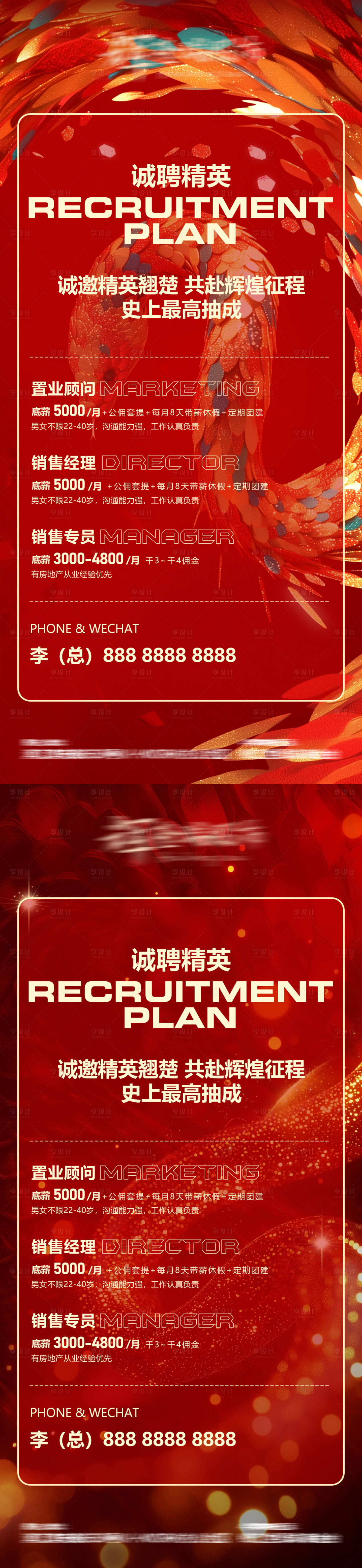 源文件下载【房地产招聘海报】编号：28600028666872372