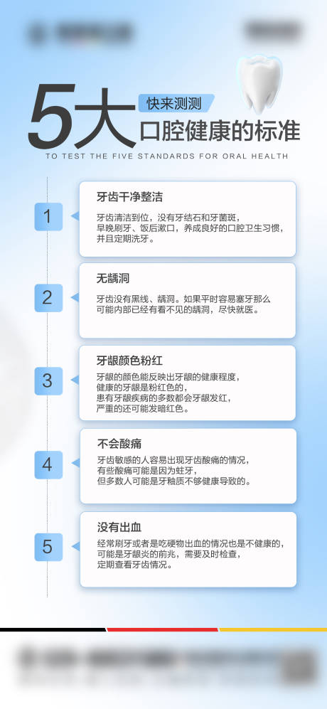 口腔科普海报