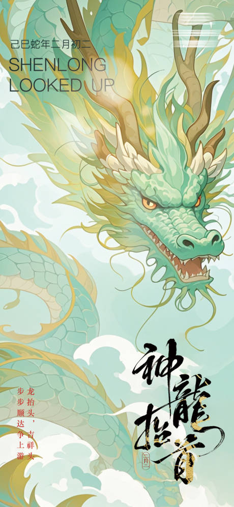 源文件下载【龙抬头海报】编号：60740028941629756
