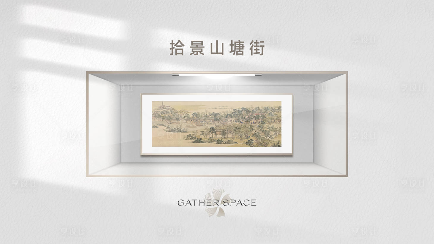 源文件下载【享设计】搜索编号：44000029028364631【画展海报】
