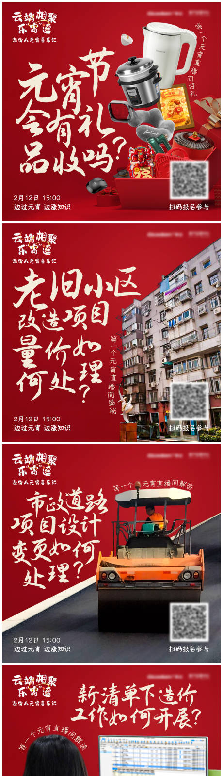 源文件下载【元宵节活动朋友圈宣传图】编号：61980028716927838