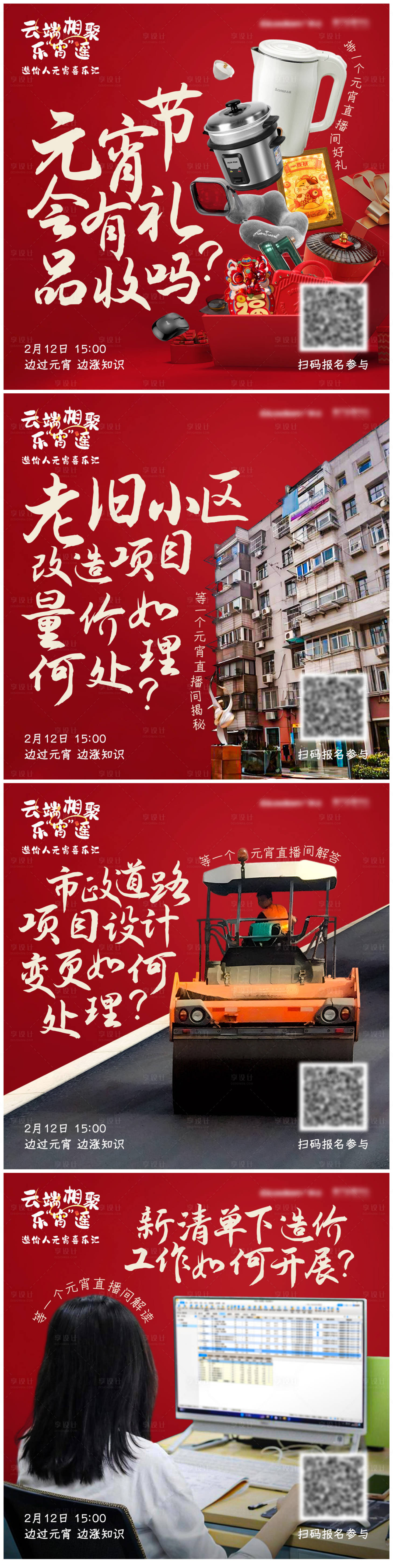 源文件下载【享设计】搜索编号：61980028716927838【元宵节活动朋友圈宣传图】