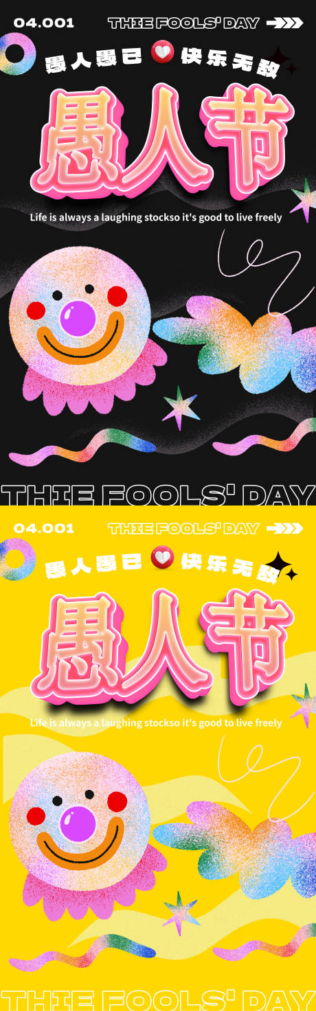 源文件下载【愚人节小丑海报】编号：11270029084373020