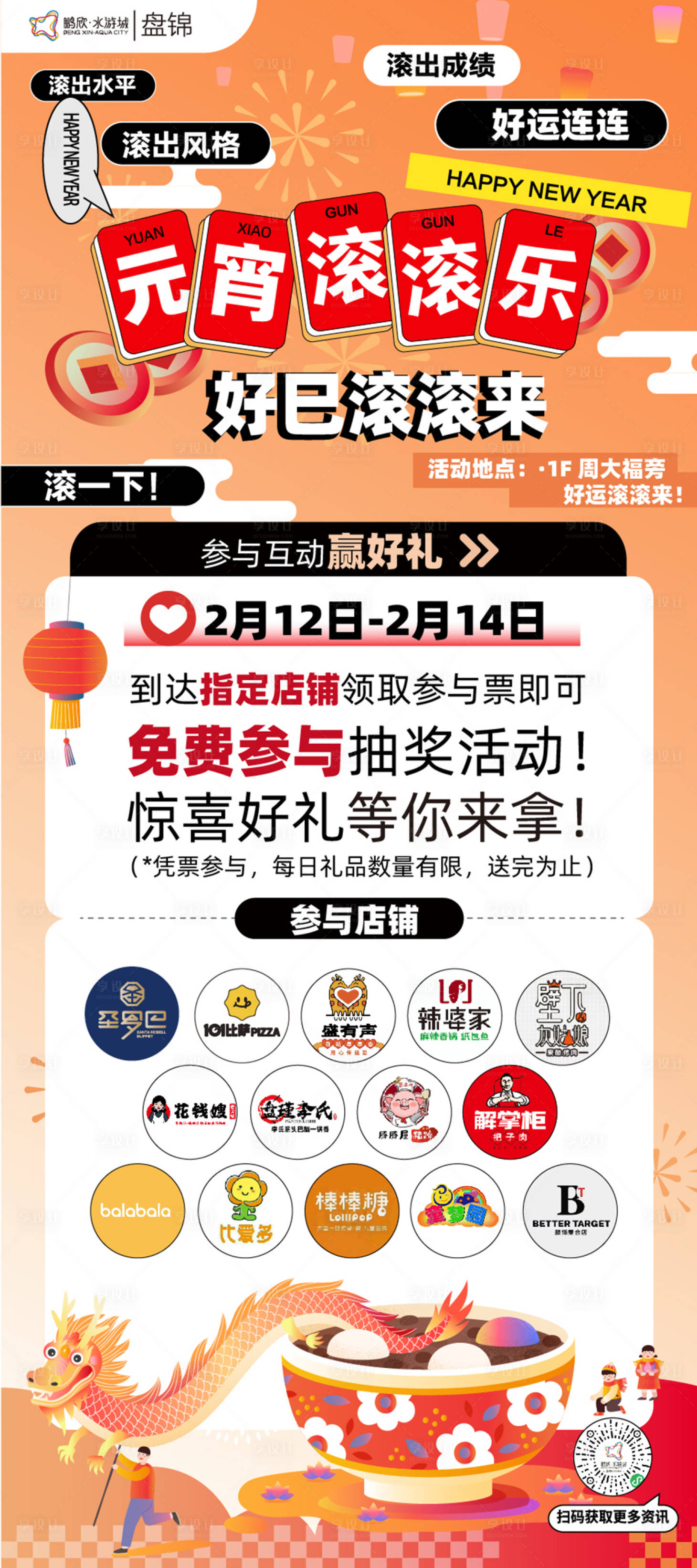 源文件下載【享設計】搜索編號：85170028646025490【元宵節會員活動】