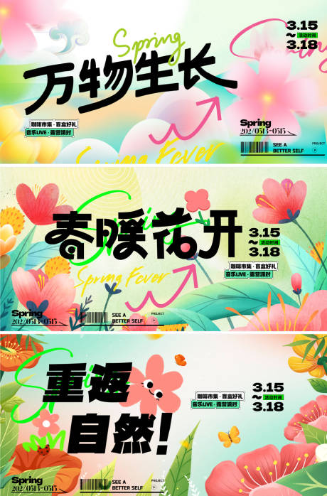 源文件下载【春天商业活动主形象 】编号：95880028658373692