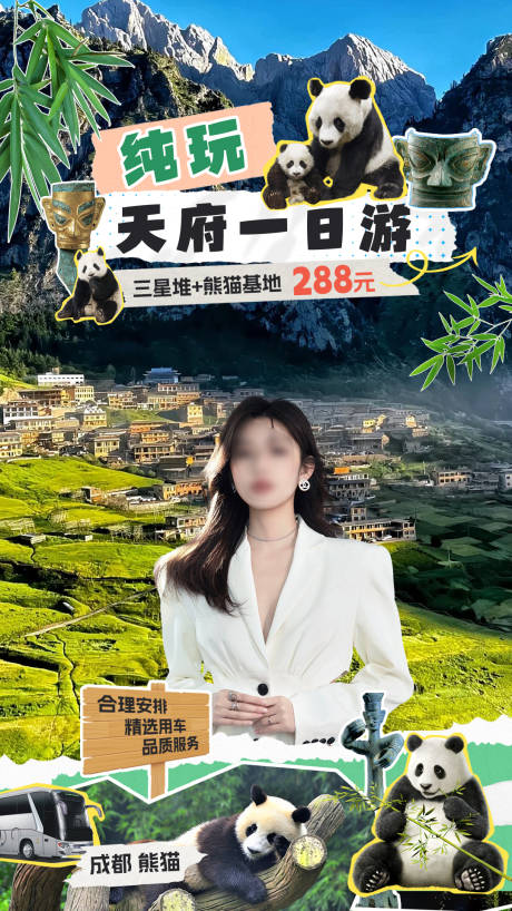 源文件下载【享设计】搜索编号：94160029012158423【四川旅游直播海报】