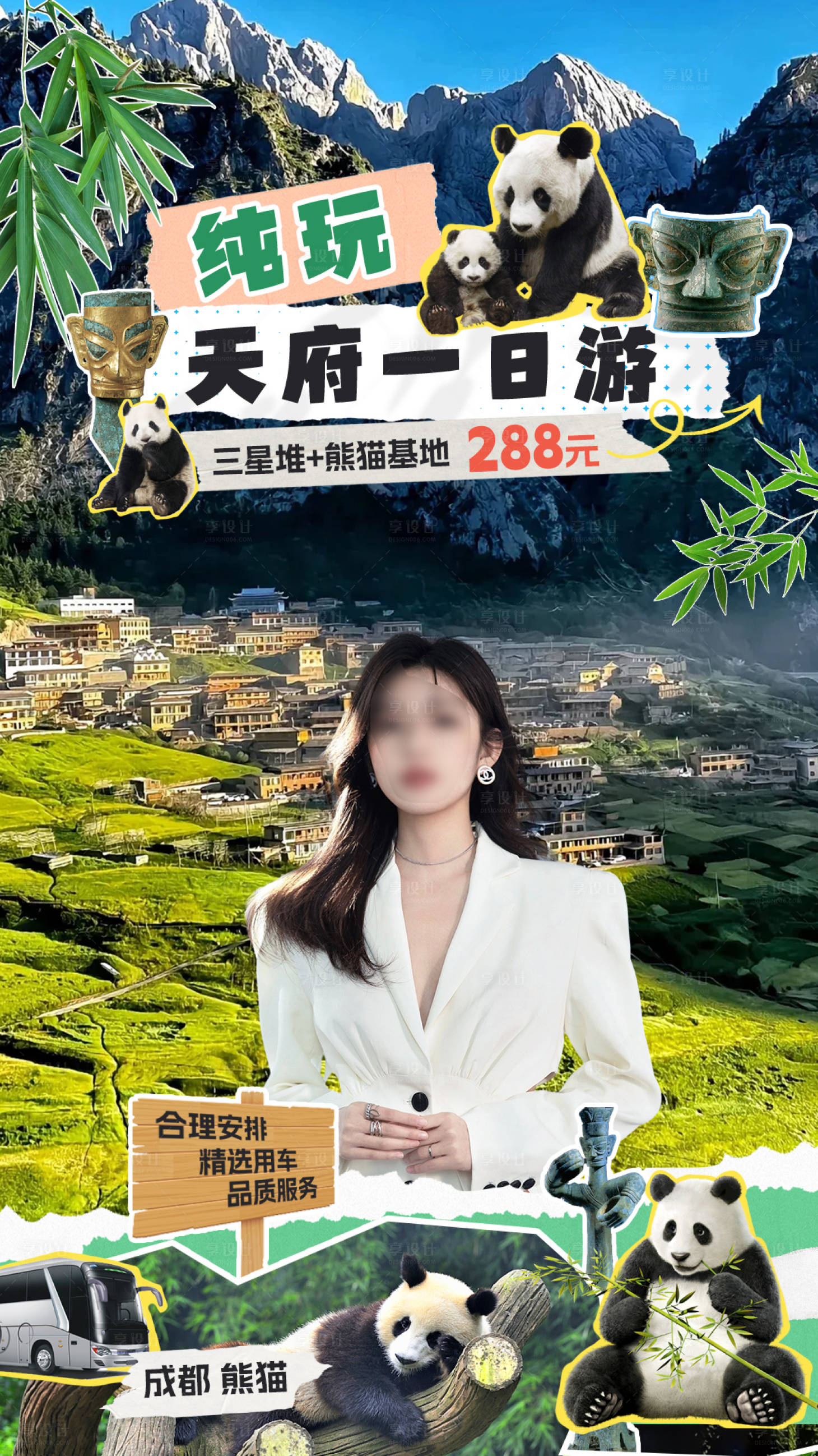 源文件下載【享設計】搜索編號：94160029012158423【四川旅游直播海報】