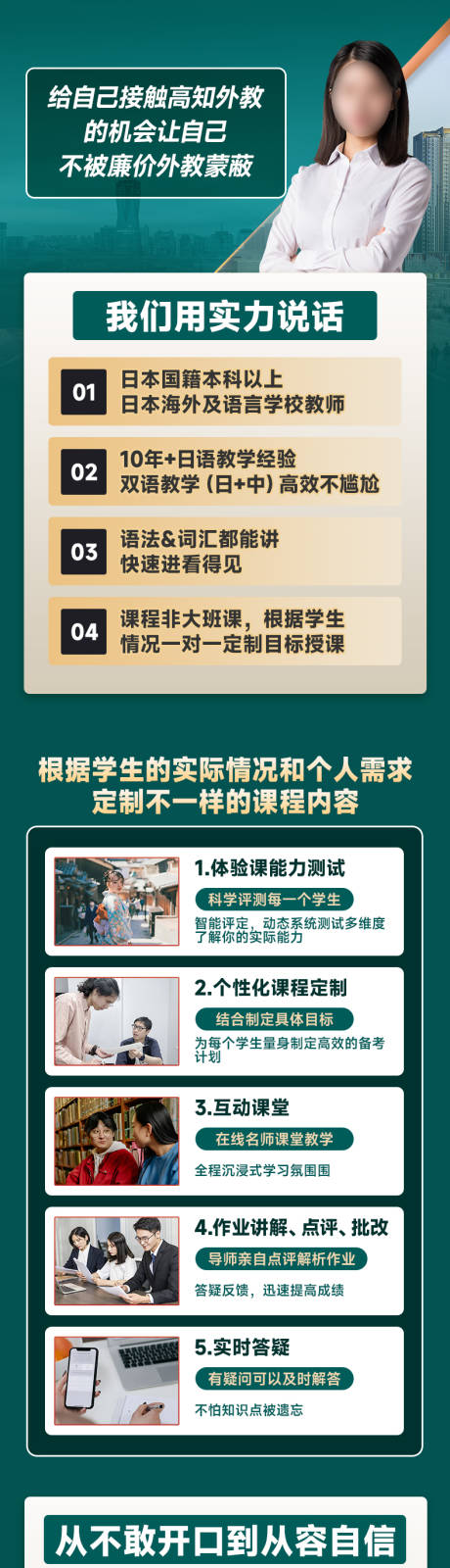 日语课程详情页