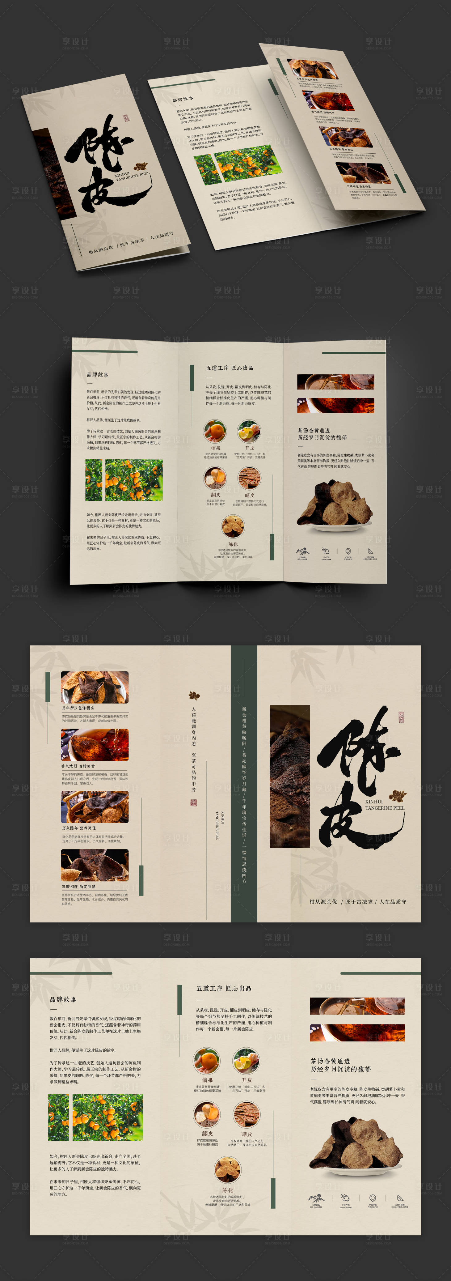 源文件下载【享设计】搜索编号：61750028858055730【陈皮产品介绍三折页】