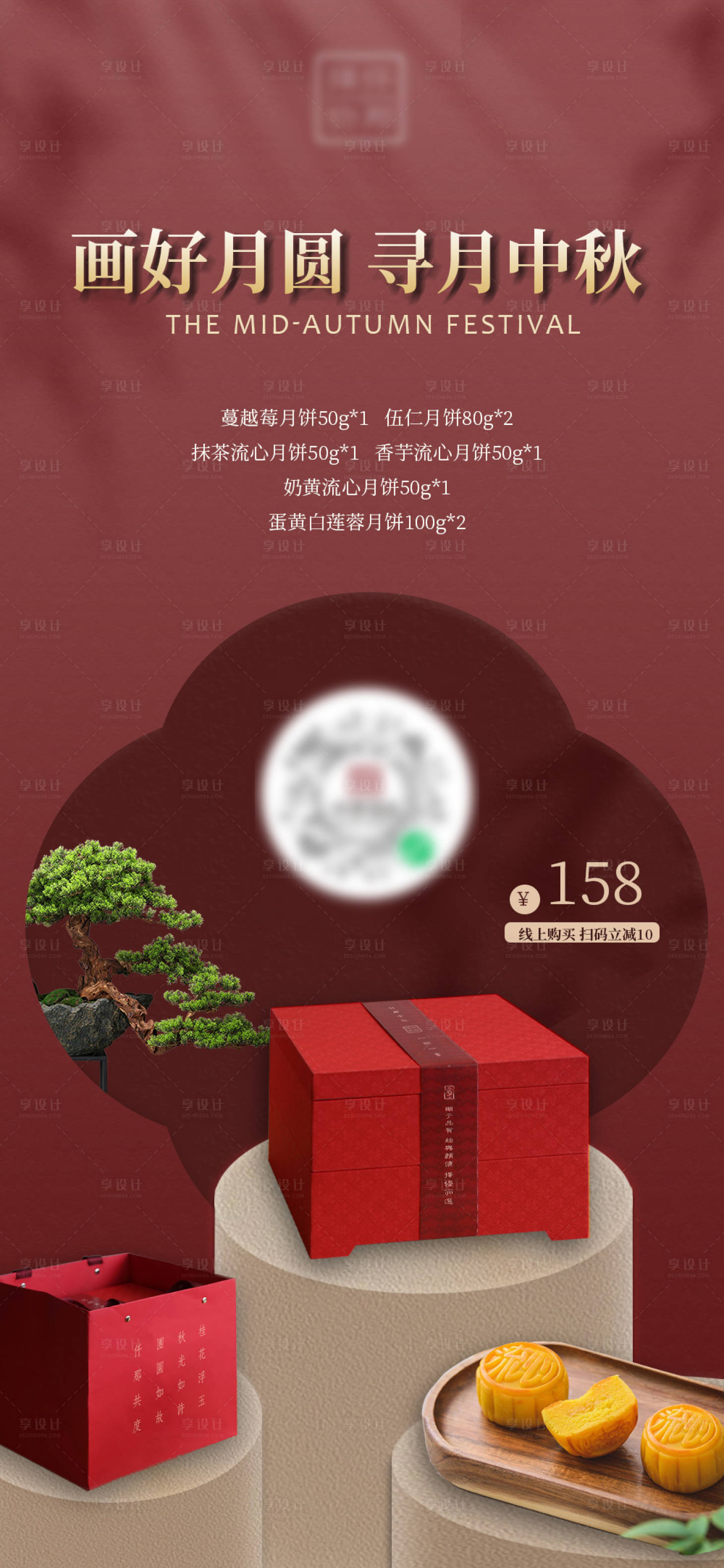 源文件下載【享設計】搜索編號：10270028743314140【中秋月餅禮盒海報】
