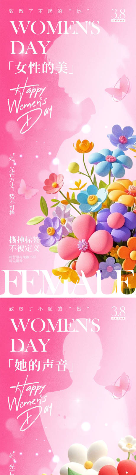 源文件下载【享设计】搜索编号：85170028652869913【38妇女节海报】
