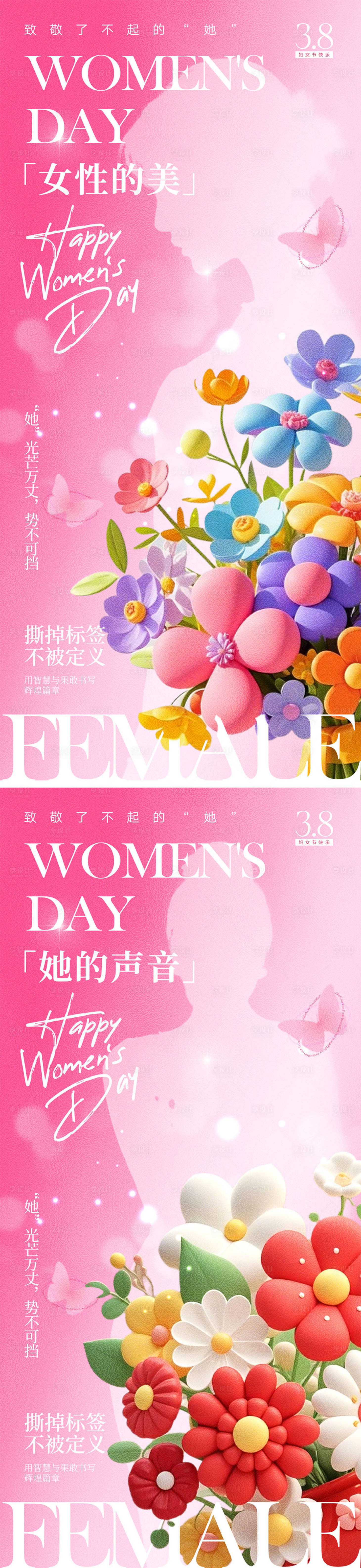 源文件下载【享设计】搜索编号：85170028652869913【38妇女节海报】