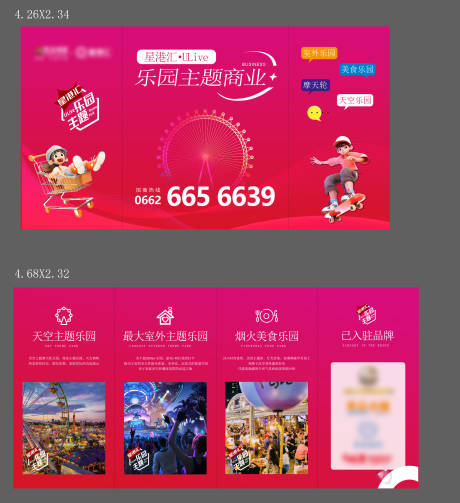 源文件下载【房地产招商商业广告展板】编号：54110028794173890