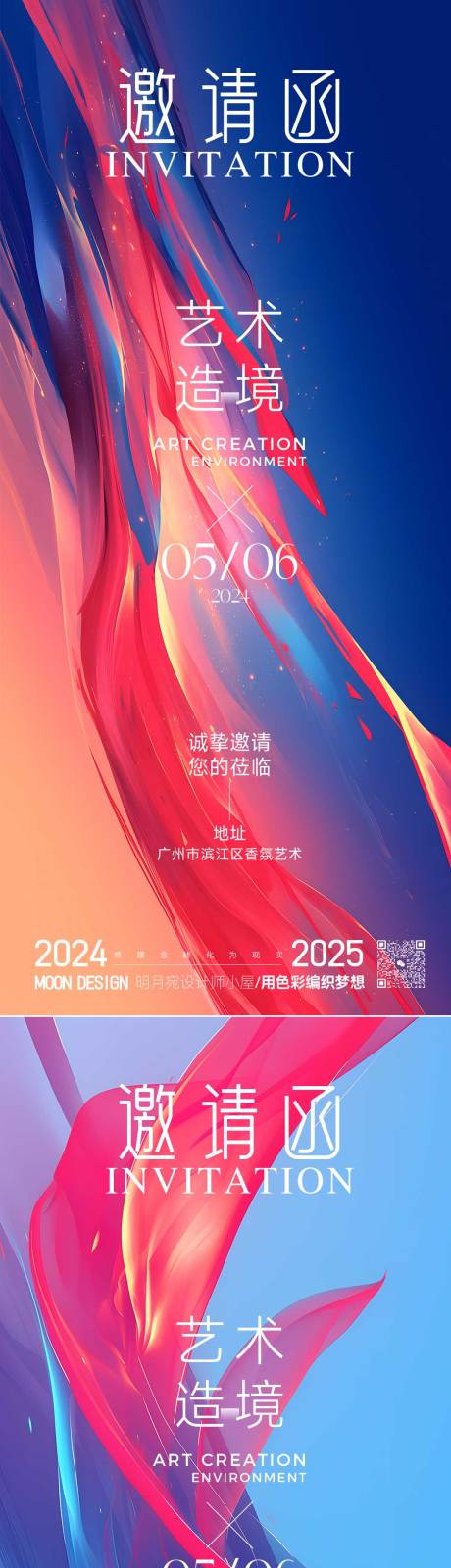 源文件下載【享設(shè)計(jì)】搜索編號(hào)：23140028805532350【邀請(qǐng)函】