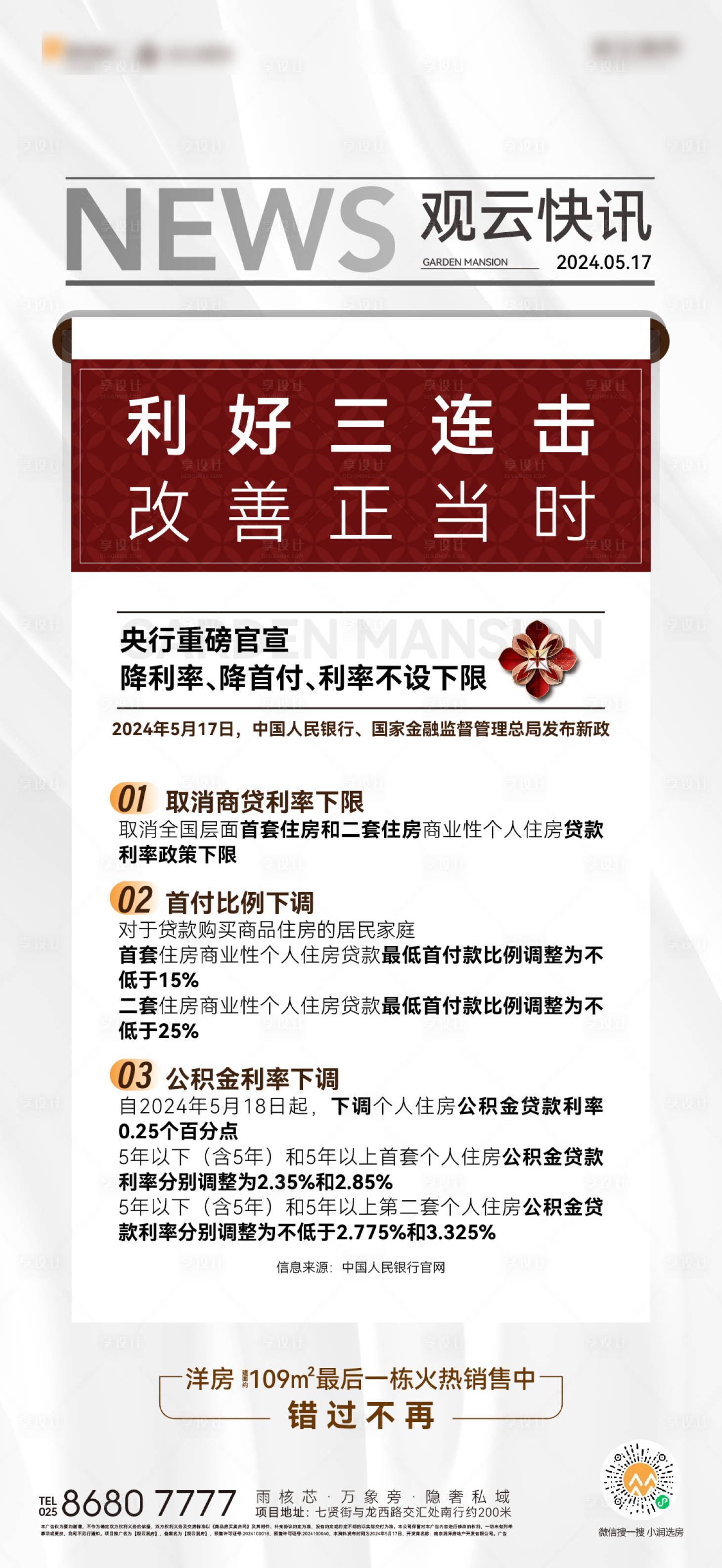 源文件下载【享设计】搜索编号：99050028960166983【地产利好海报】