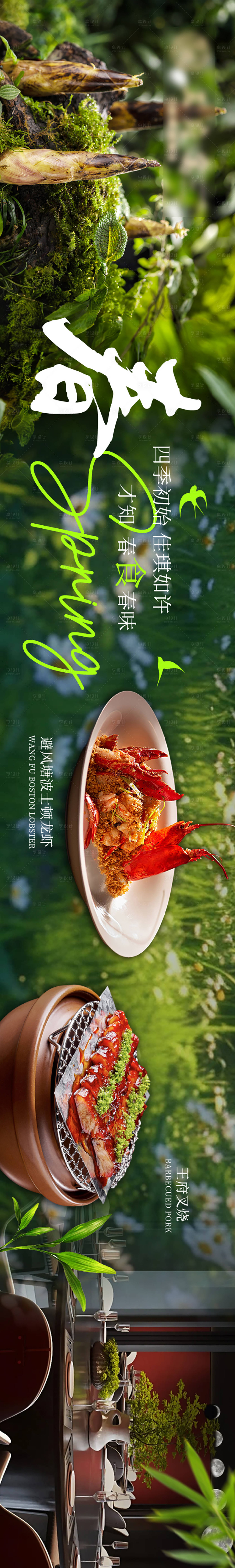 源文件下載【享設(shè)計】搜索編號：61170028978827293【春季餐飲五連圖】