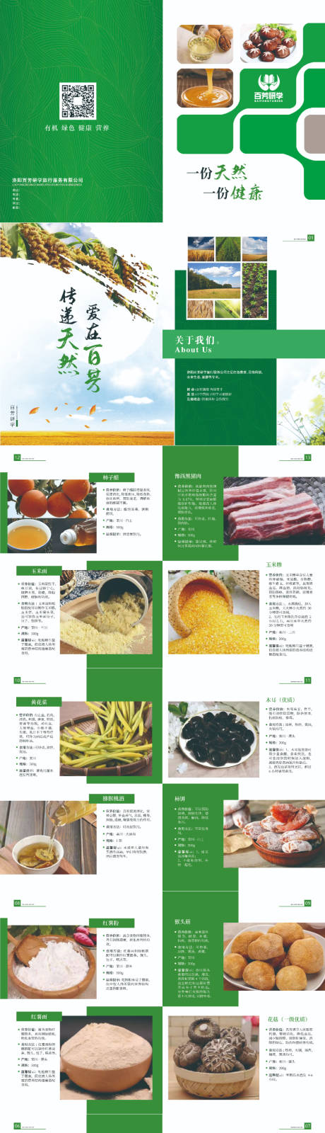 农产品画册宣传册